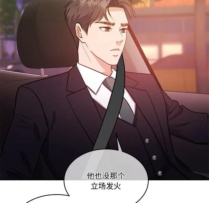 一份合约追回妳 怀孕契约-怀孕契约 第14话 第137页