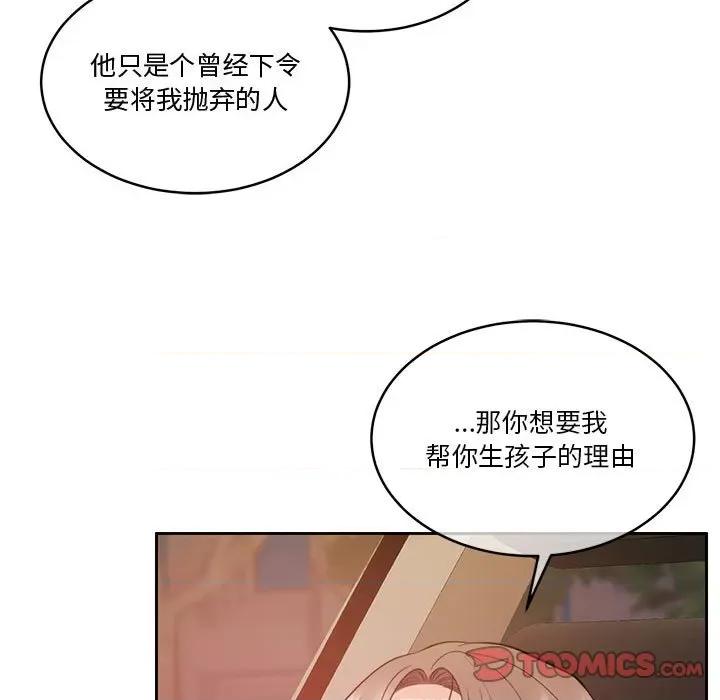 一份合约追回妳 怀孕契约-怀孕契约 第14话 第138页