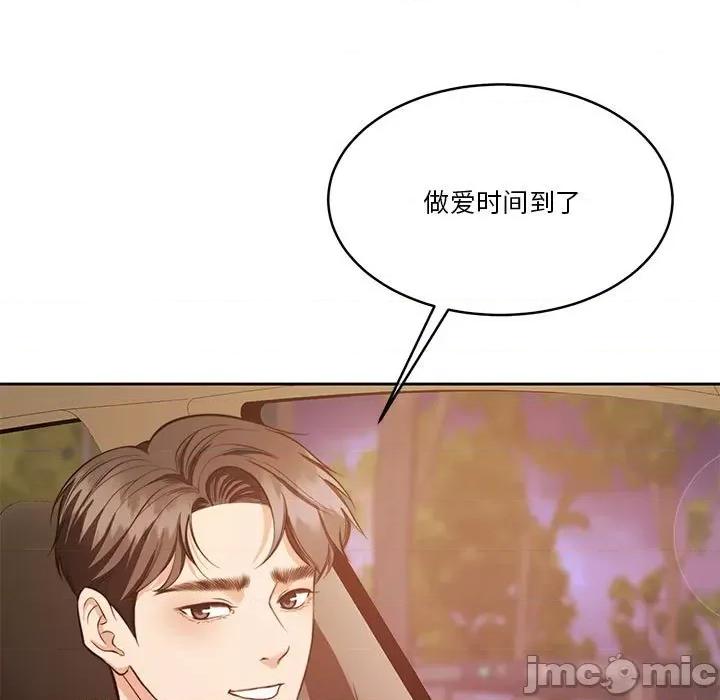 一份合约追回妳 怀孕契约-怀孕契约 第14话 第150页