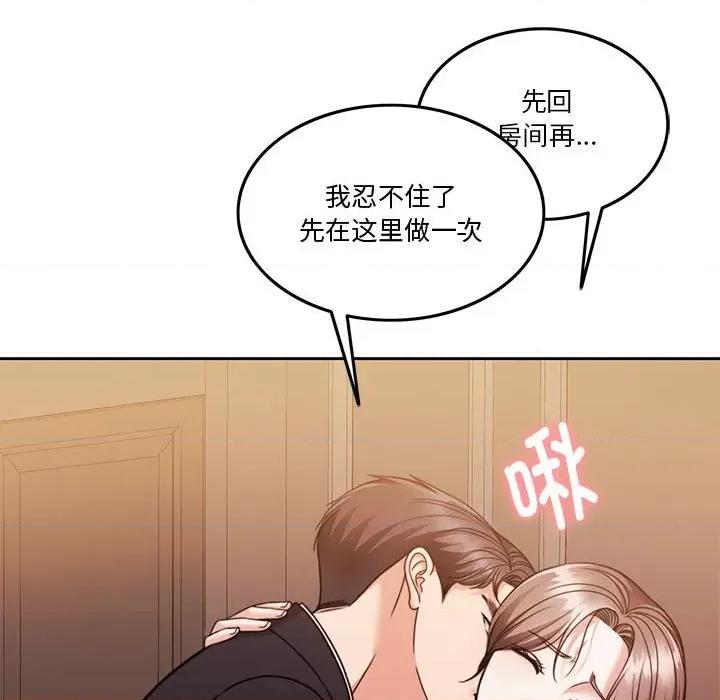 一份合约追回妳 怀孕契约-怀孕契约 第15话 第6页