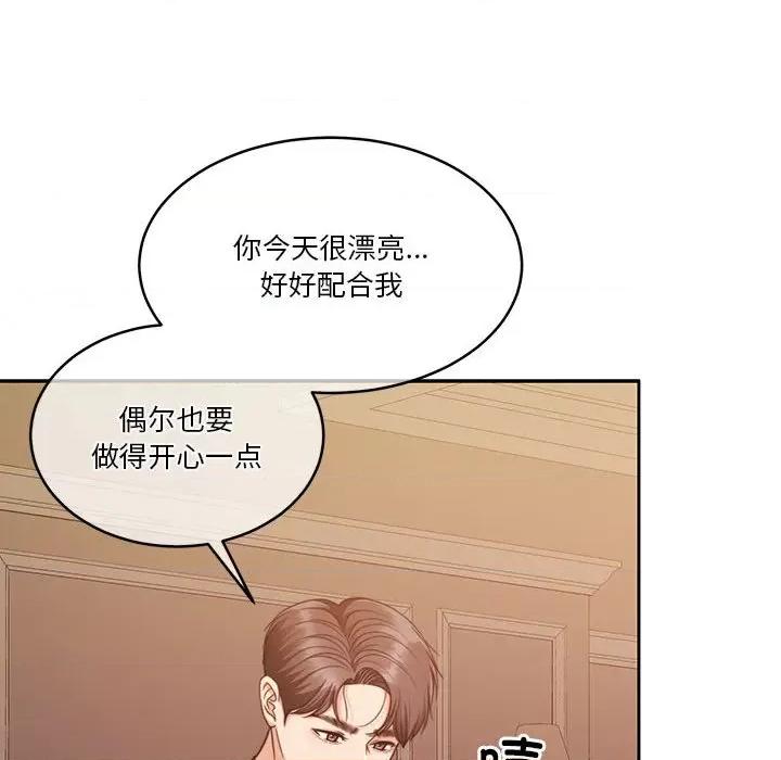 一份合约追回妳 怀孕契约-怀孕契约 第15话 第17页