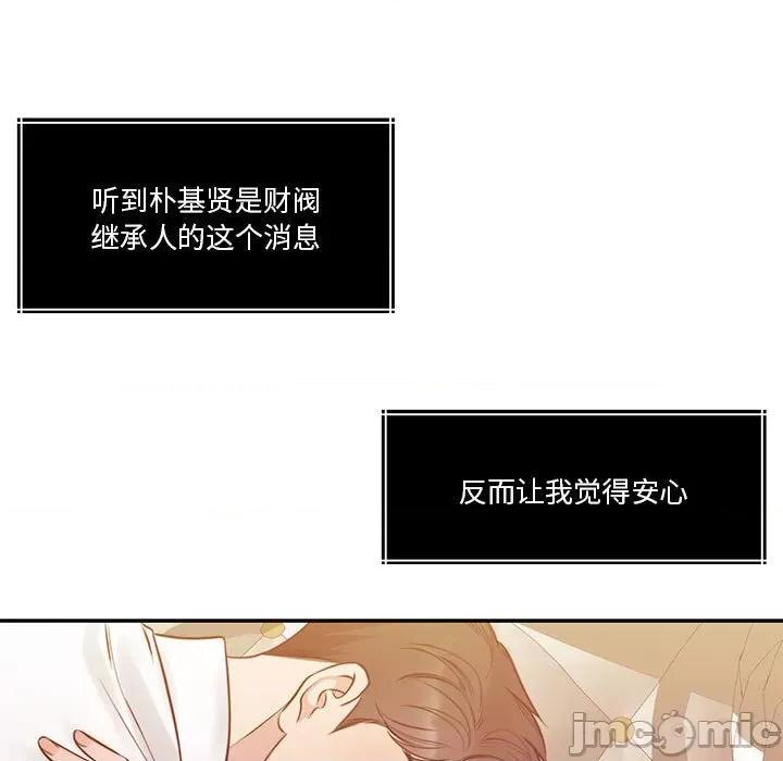 一份合约追回妳 怀孕契约-怀孕契约 第15话 第35页