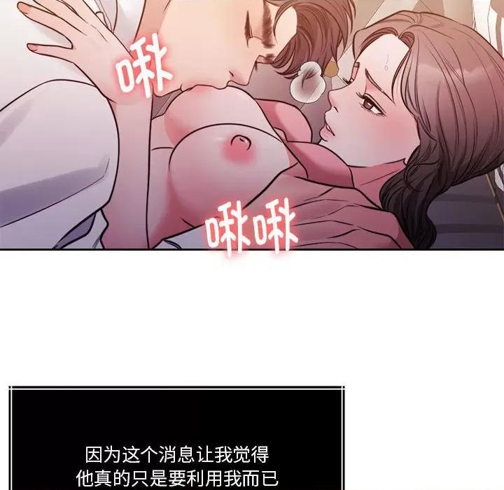 一份合约追回妳 怀孕契约-怀孕契约 第15话 第36页