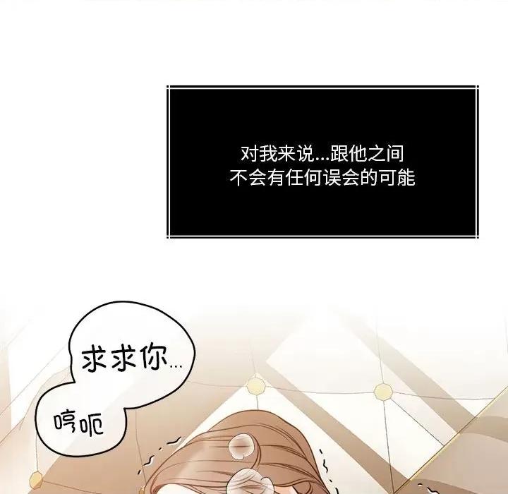 一份合约追回妳 怀孕契约-怀孕契约 第15话 第39页
