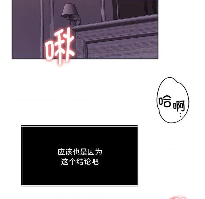 一份合约追回妳 怀孕契约-怀孕契约 第15话 第48页