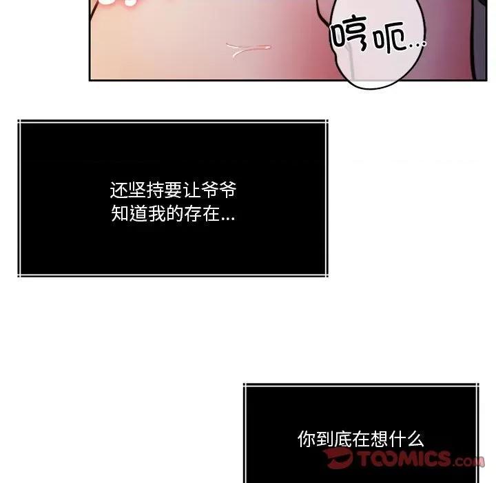 一份合约追回妳 怀孕契约-怀孕契约 第15话 第57页