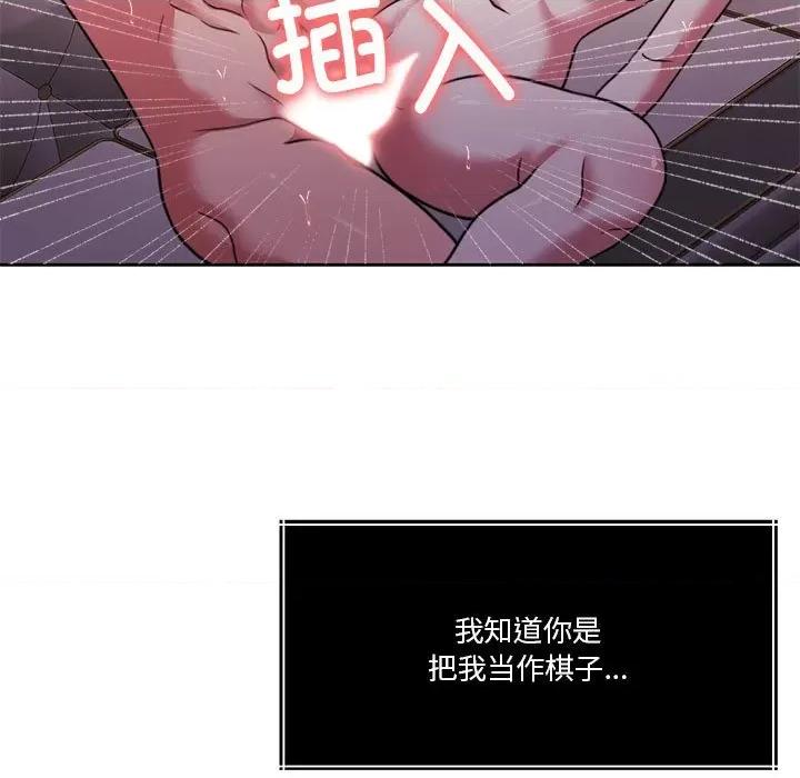 一份合约追回妳 怀孕契约-怀孕契约 第15话 第61页