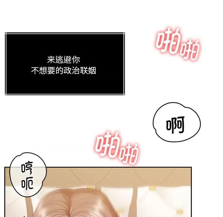 一份合约追回妳 怀孕契约-怀孕契约 第15话 第63页