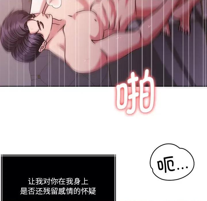 一份合约追回妳 怀孕契约-怀孕契约 第15话 第67页