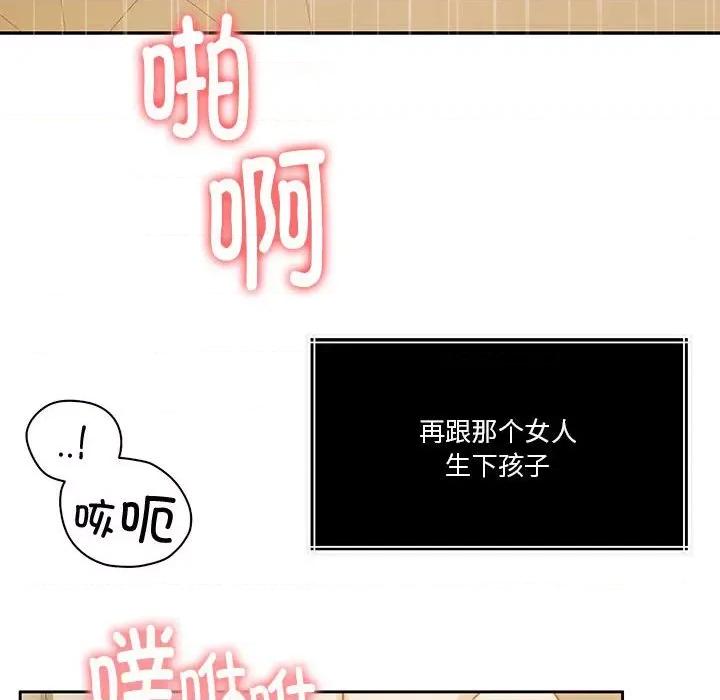 一份合约追回妳 怀孕契约-怀孕契约 第15话 第82页