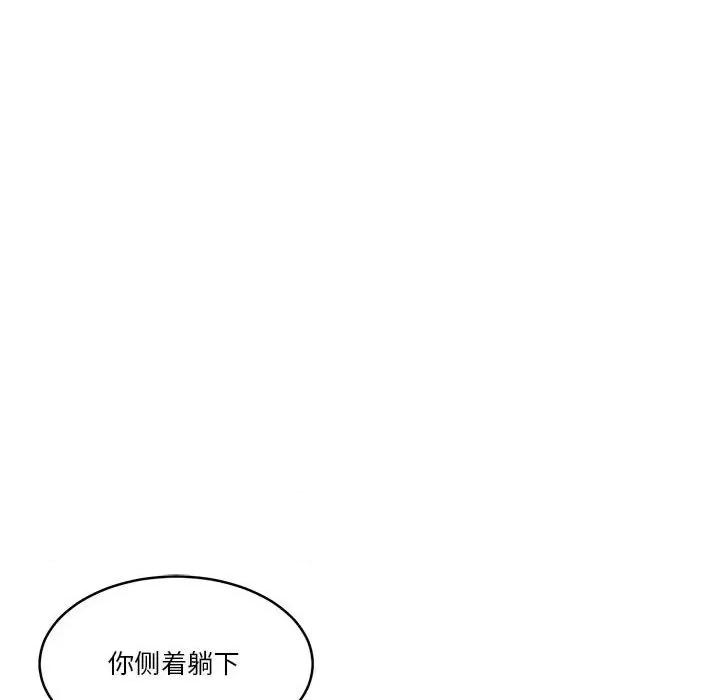 一份合约追回妳 怀孕契约-怀孕契约 第15话 第87页