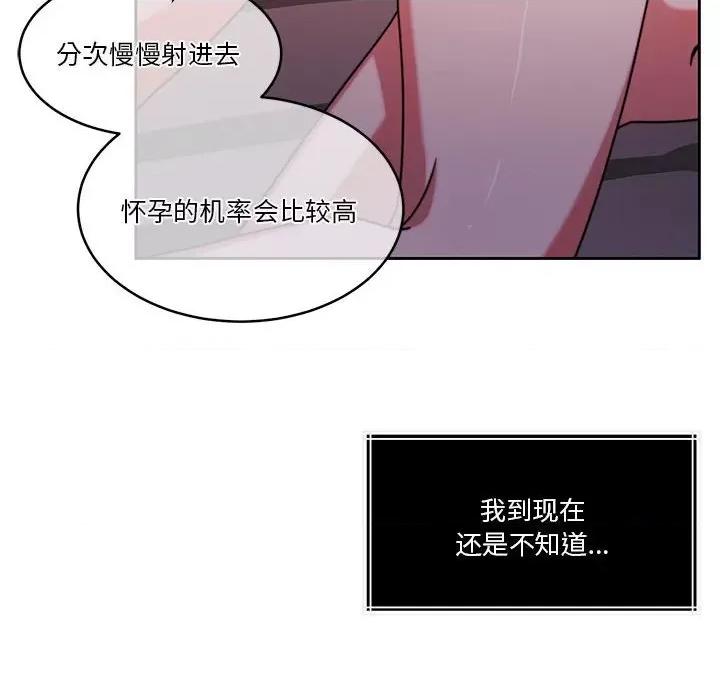 一份合约追回妳 怀孕契约-怀孕契约 第15话 第91页