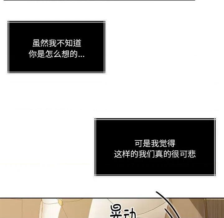 一份合约追回妳 怀孕契约-怀孕契约 第15话 第99页