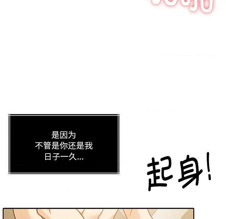 一份合约追回妳 怀孕契约-怀孕契约 第15话 第102页