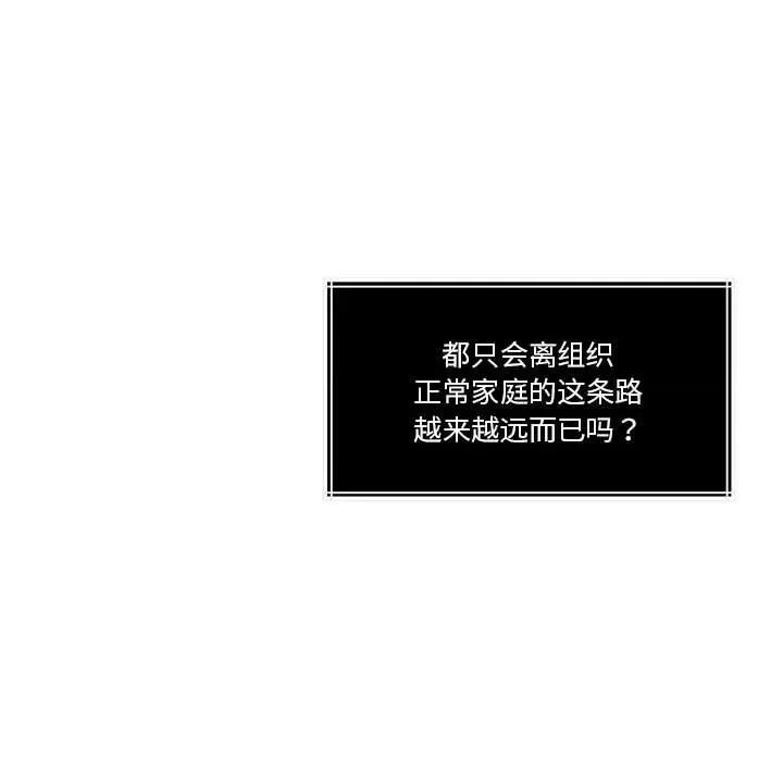 一份合约追回妳 怀孕契约-怀孕契约 第15话 第104页