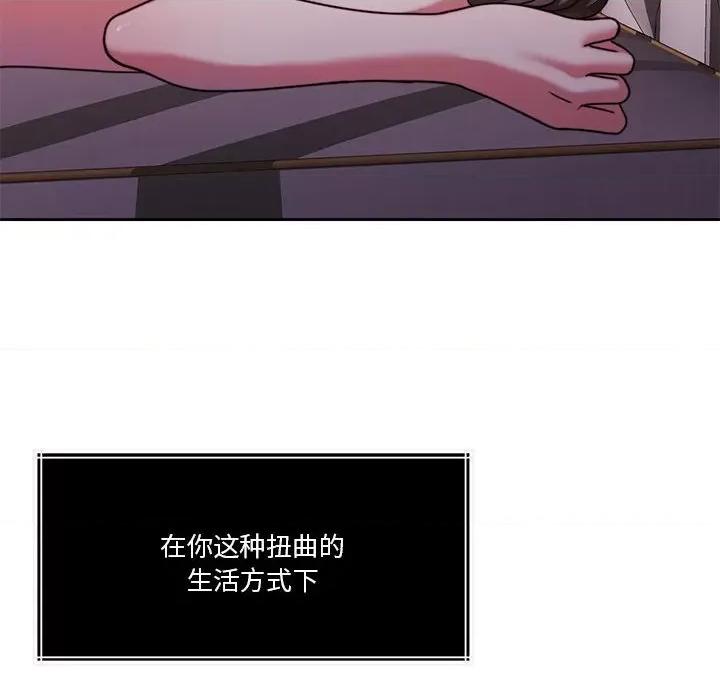 一份合约追回妳 怀孕契约-怀孕契约 第15话 第106页