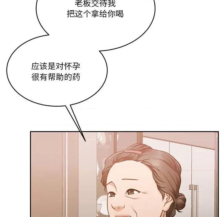 一份合约追回妳 怀孕契约-怀孕契约 第15话 第142页