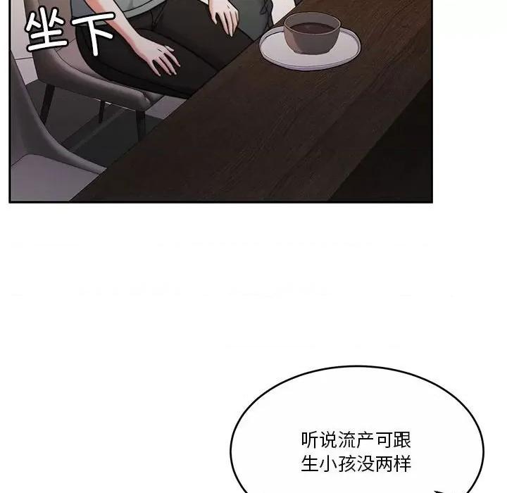 一份合约追回妳 怀孕契约-怀孕契约 第15话 第149页