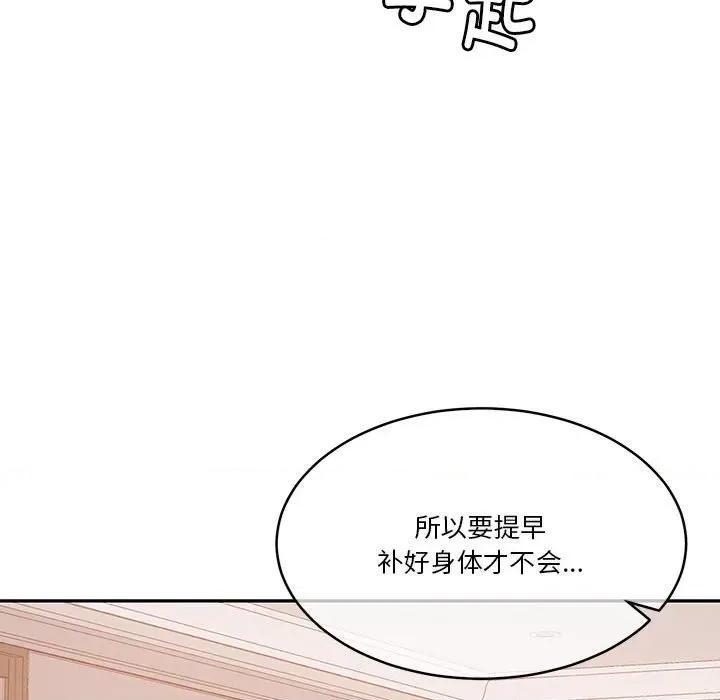 一份合约追回妳 怀孕契约-怀孕契约 第15话 第153页