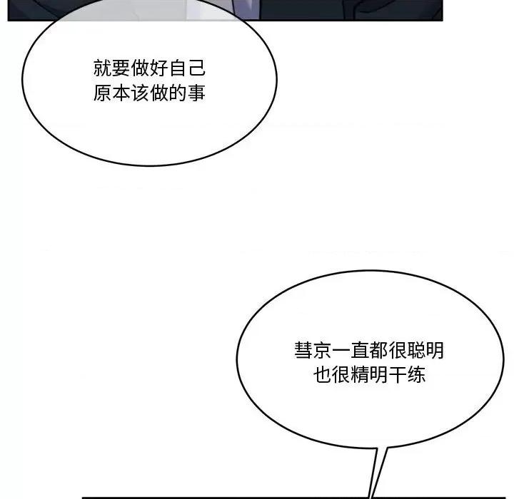一份合约追回妳 怀孕契约-怀孕契约 第16话 第18页