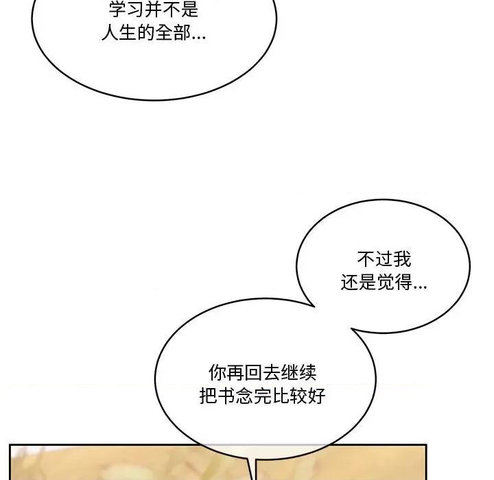 一份合约追回妳 怀孕契约-怀孕契约 第16话 第26页