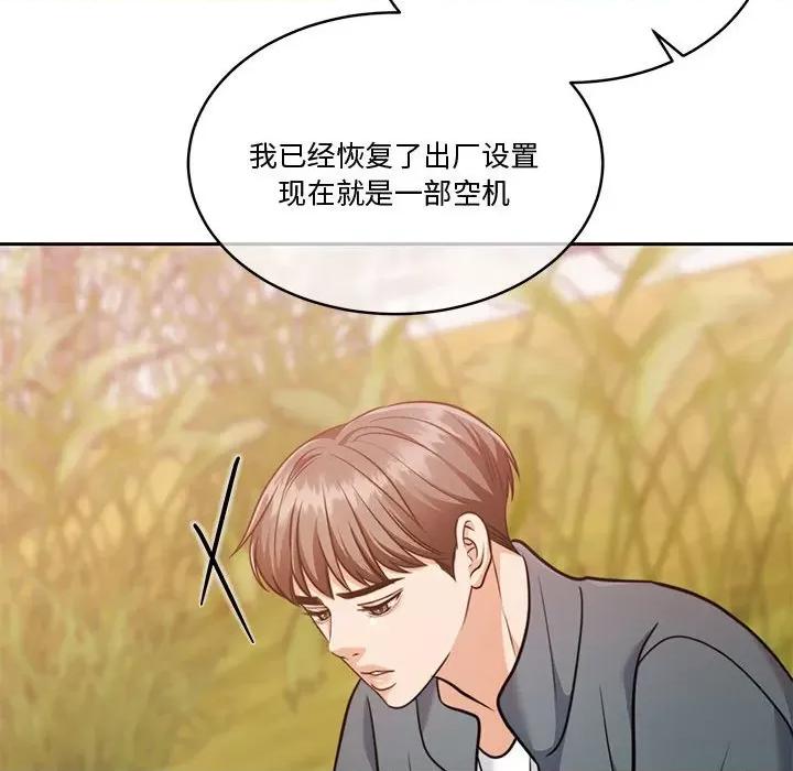 一份合约追回妳 怀孕契约-怀孕契约 第16话 第39页