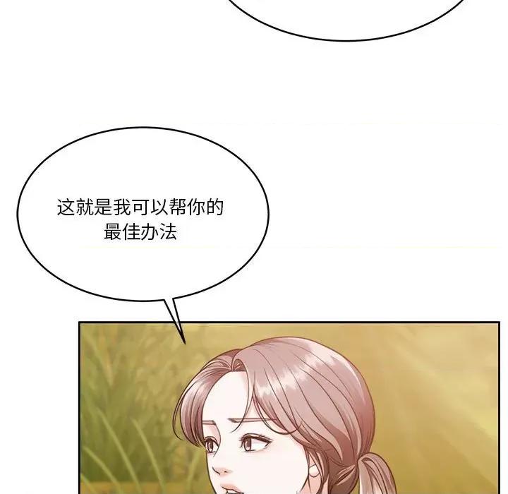 一份合约追回妳 怀孕契约-怀孕契约 第16话 第43页