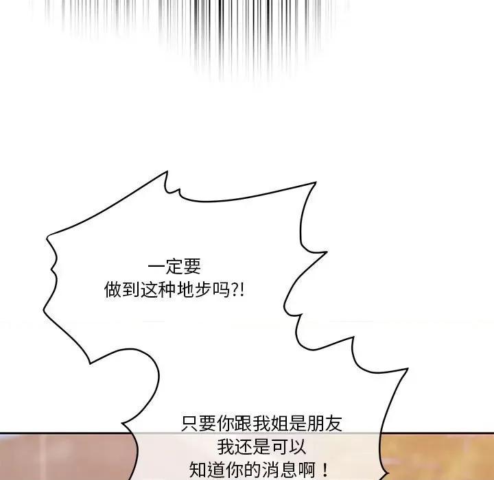 一份合约追回妳 怀孕契约-怀孕契约 第16话 第49页