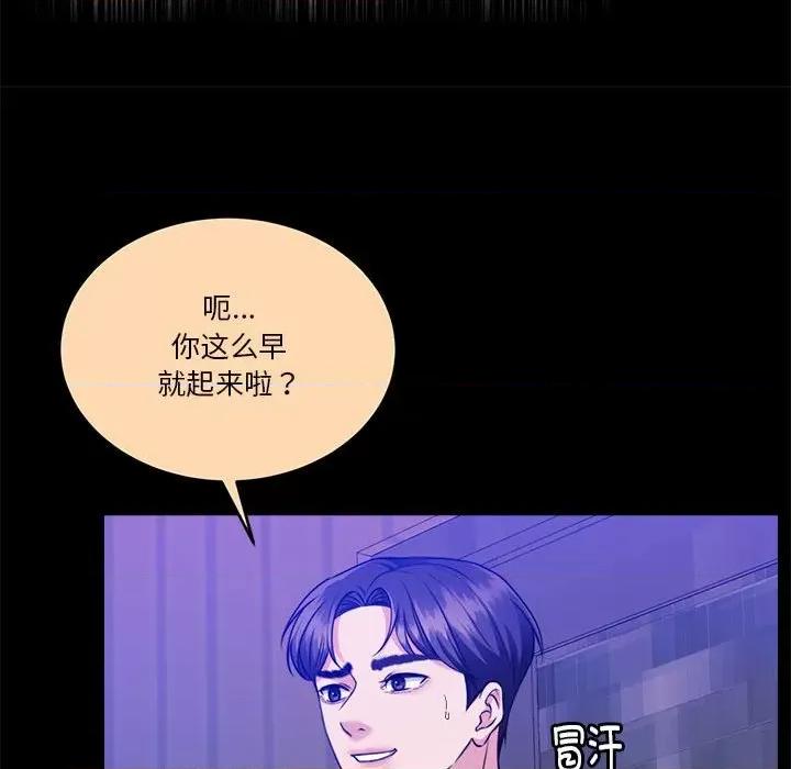 一份合约追回妳 怀孕契约-怀孕契约 第16话 第69页