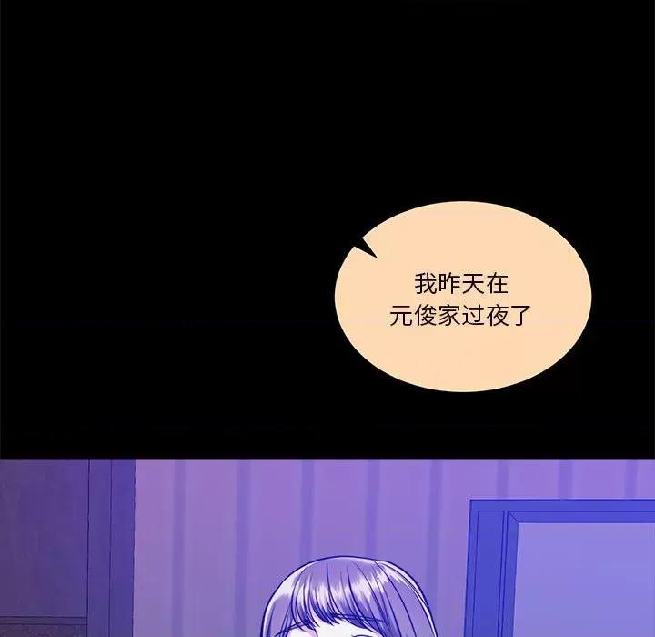 一份合约追回妳 怀孕契约-怀孕契约 第16话 第71页