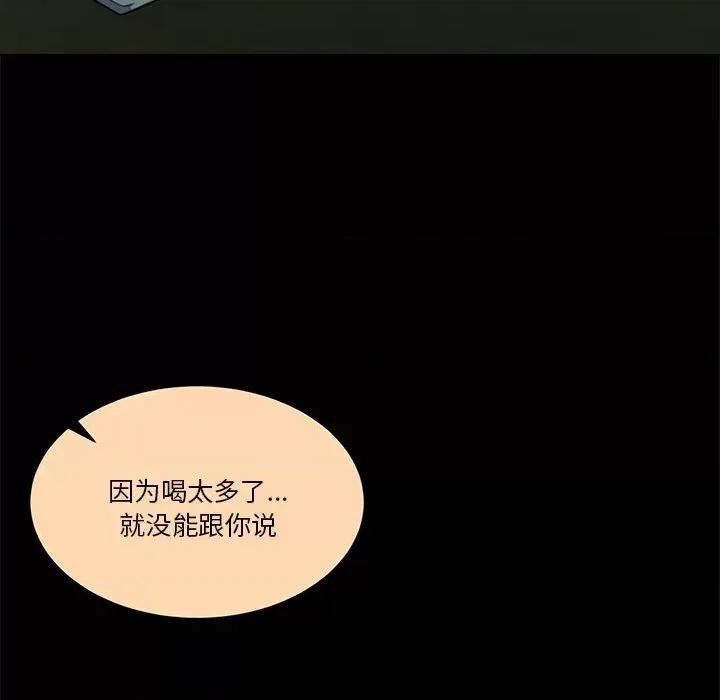 一份合约追回妳 怀孕契约-怀孕契约 第16话 第73页
