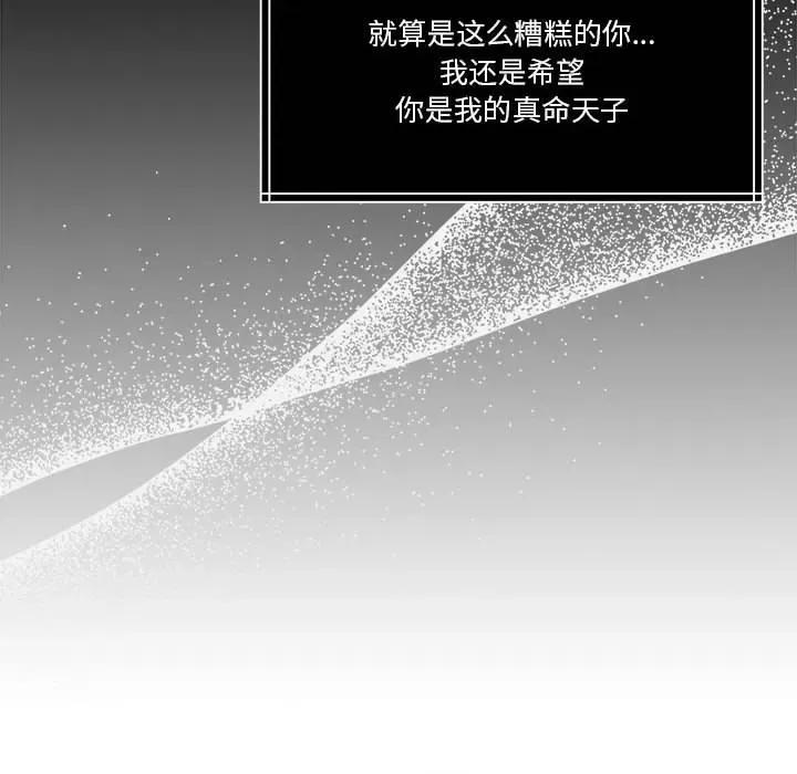 一份合约追回妳 怀孕契约-怀孕契约 第16话 第94页