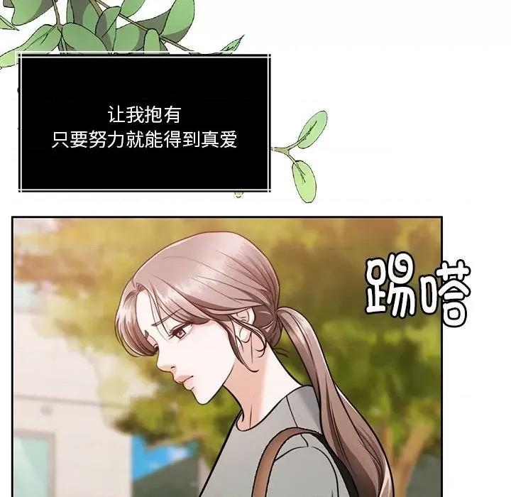一份合约追回妳 怀孕契约-怀孕契约 第16话 第97页