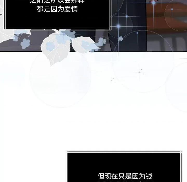 一份合约追回妳 怀孕契约-怀孕契约 第16话 第107页