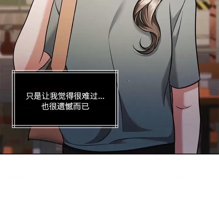 一份合约追回妳 怀孕契约-怀孕契约 第16话 第109页