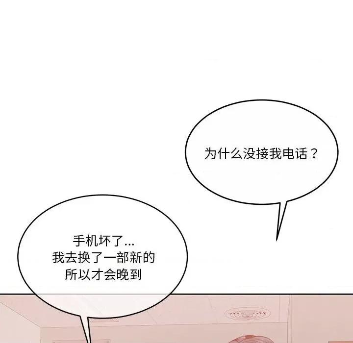 一份合约追回妳 怀孕契约-怀孕契约 第16话 第116页