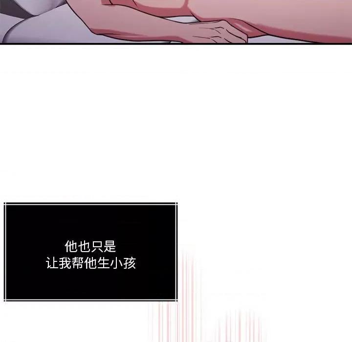 一份合约追回妳 怀孕契约-怀孕契约 第16话 第146页