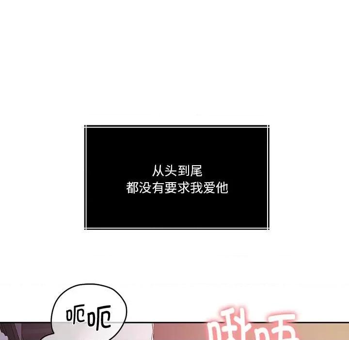一份合约追回妳 怀孕契约-怀孕契约 第16话 第148页