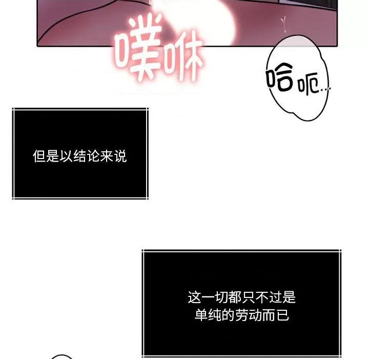 一份合约追回妳 怀孕契约-怀孕契约 第16话 第157页
