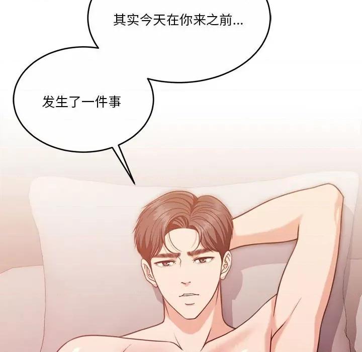 一份合约追回妳 怀孕契约-怀孕契约 第16话 第177页
