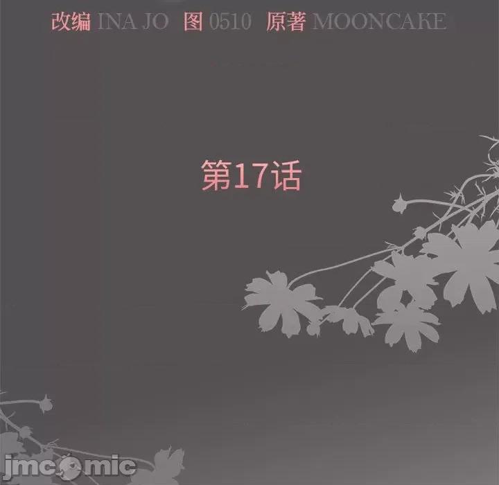 一份合约追回妳 怀孕契约-怀孕契约 第17话 第40页