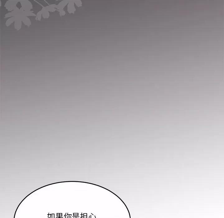 一份合约追回妳 怀孕契约-怀孕契约 第17话 第41页