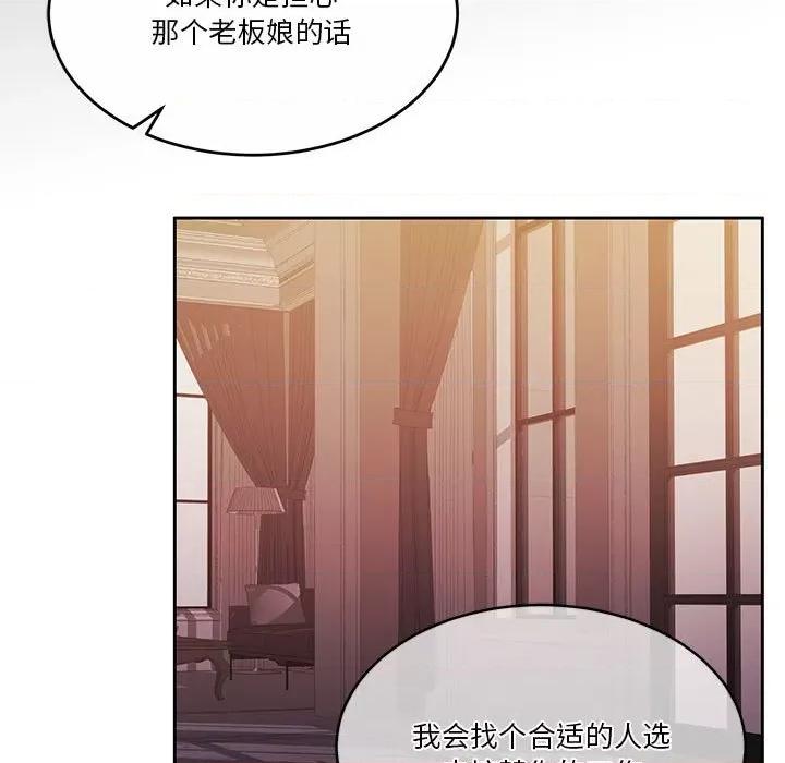 一份合约追回妳 怀孕契约-怀孕契约 第17话 第42页