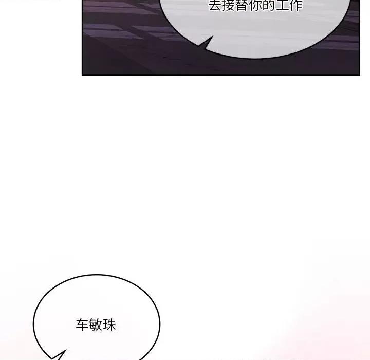 一份合约追回妳 怀孕契约-怀孕契约 第17话 第43页
