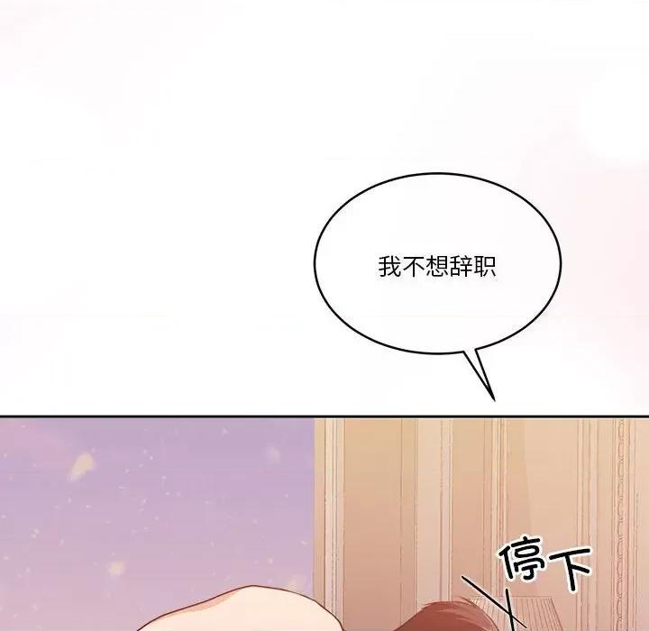 一份合约追回妳 怀孕契约-怀孕契约 第17话 第46页