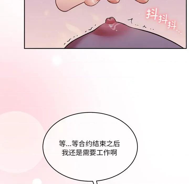 一份合约追回妳 怀孕契约-怀孕契约 第17话 第52页