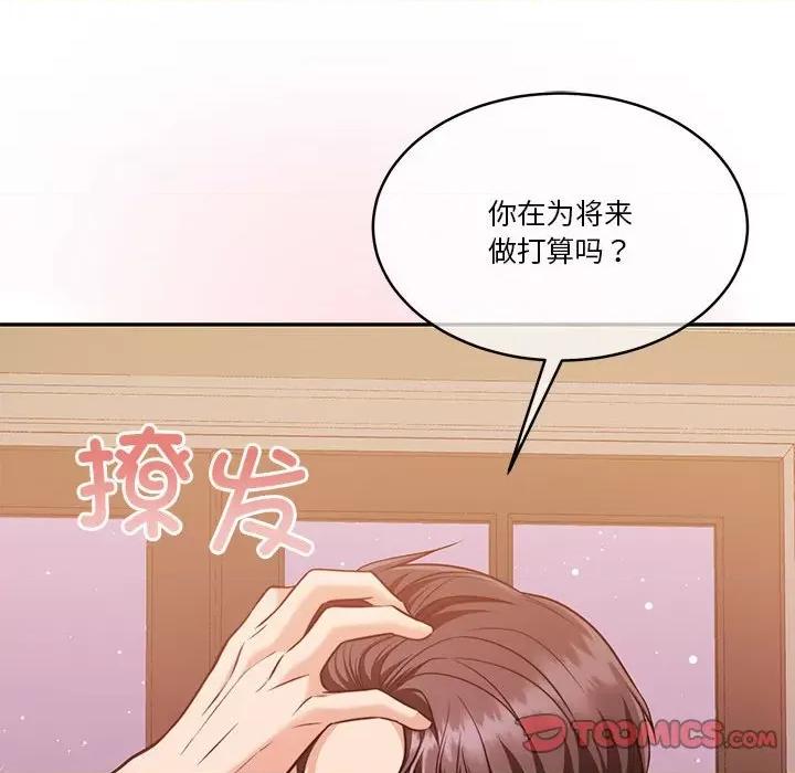 一份合约追回妳 怀孕契约-怀孕契约 第17话 第57页