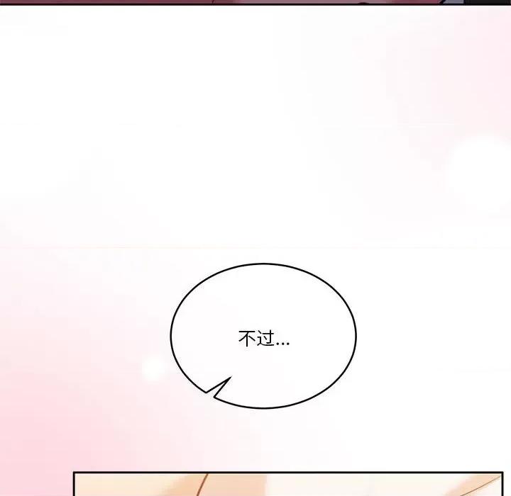 一份合约追回妳 怀孕契约-怀孕契约 第17话 第59页