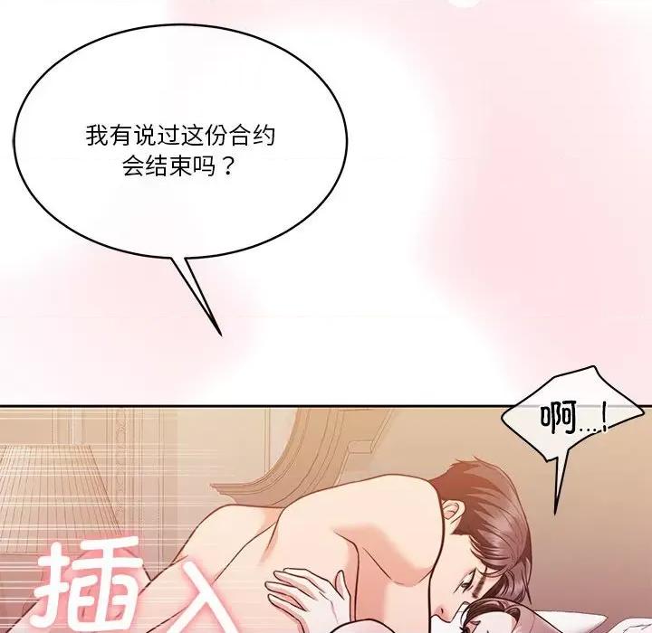 一份合约追回妳 怀孕契约-怀孕契约 第17话 第61页