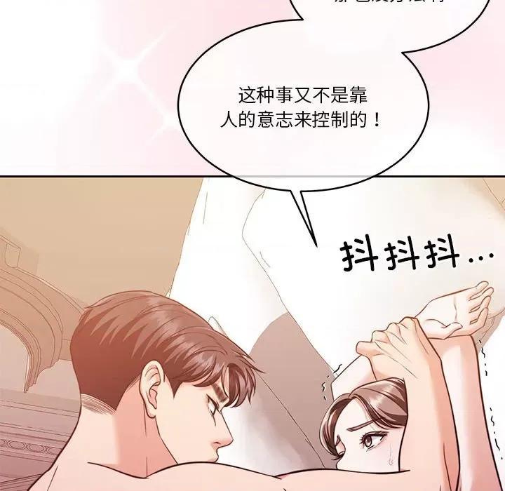 一份合约追回妳 怀孕契约-怀孕契约 第17话 第63页